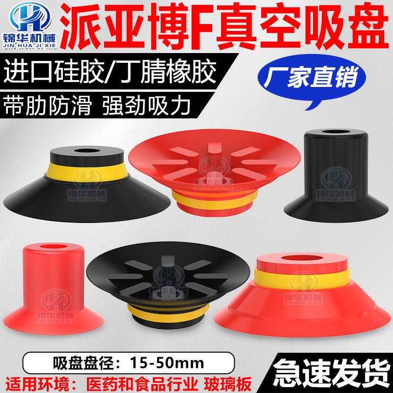 代替PIAB派亚博平面真空吸盘F15/20/25/30-2机械手VF系列吸嘴工业