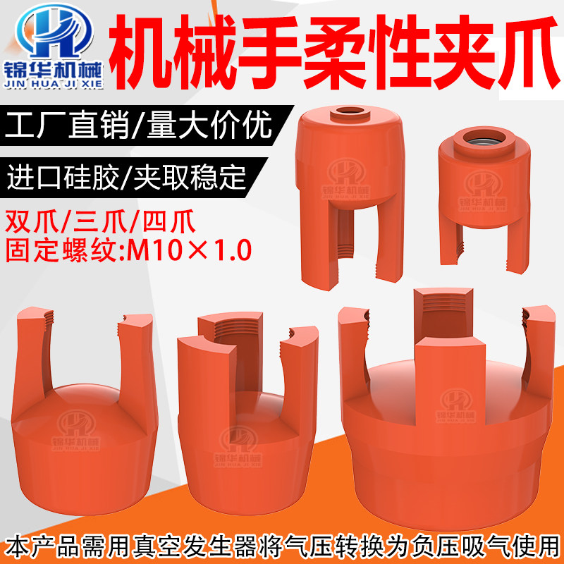 机械手双爪/四爪夹爪型真空吸盘柔性硅胶软体 气动仿生机器人软爪