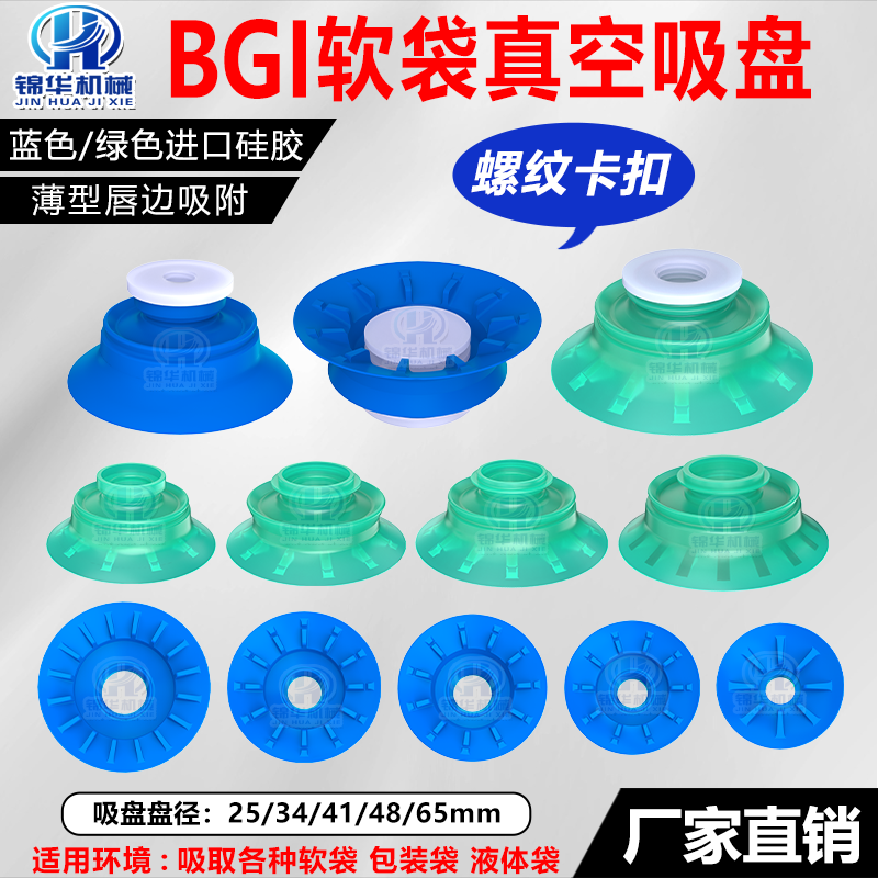 派亚博开袋真空吸盘BGI25/34薄膜袋软袋硅胶吸嘴薄唇气动BG41/48