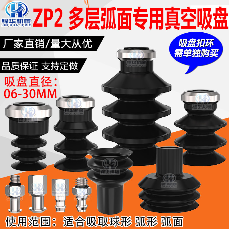 ZP2多层真空吸盘 SMC风琴机械手工业防静电吸盘 ZP2-06JS/14/16JN