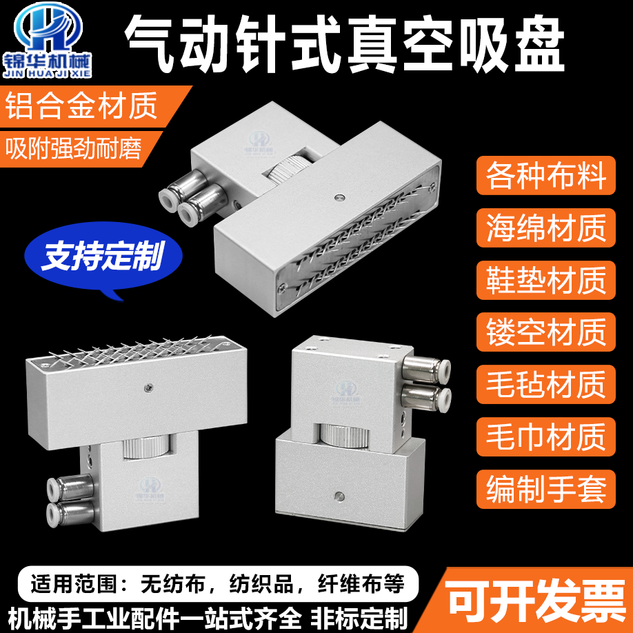 气动针式真空吸盘20/30*45/70/120透气布料毛毡海绵针刺抓取专用