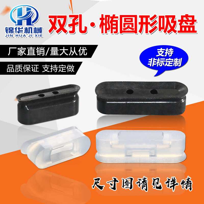 椭圆真空吸盘长条形 双孔机械手吸嘴 硅胶耐高温 橡胶防静电气动