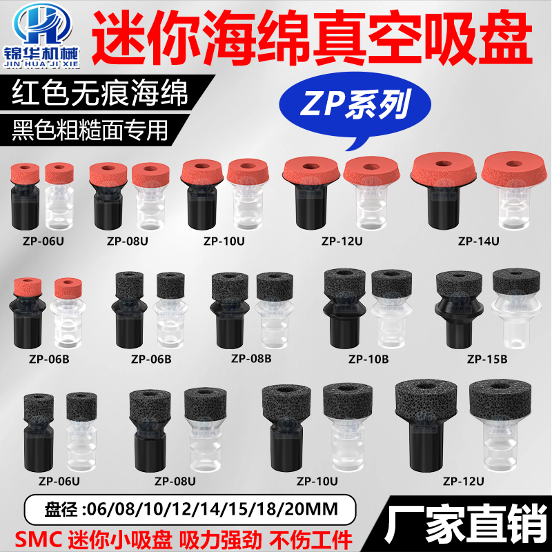 ZP系列迷你吸盘 粗糙面适用真空吸盘 锦华机械手专用吸嘴
