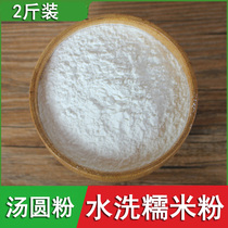 Now Milled Rice Flour Washed Rice Noodles Glutinous Rice Flour glutinous rice flour washed fine glutinous rice flour 1000 grams