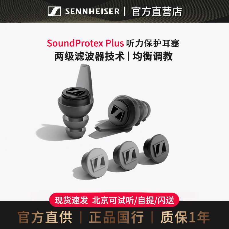 [Official Direct Supply] SENNHEISER Soundprotex Plus Hearing Protection Ear Plug Sound Insulation and Noise Reduction