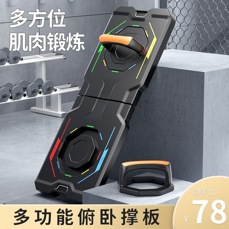 Push-up training board multi-function bracket male fitness equipment home practice breast muscle and abdominal muscle assist exercise artifact