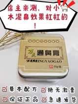 1 bottle of cement nose traditional Chinese medicine Wan Lingtong nose ointment self-developed mint herbal nose hormone-free relief for children