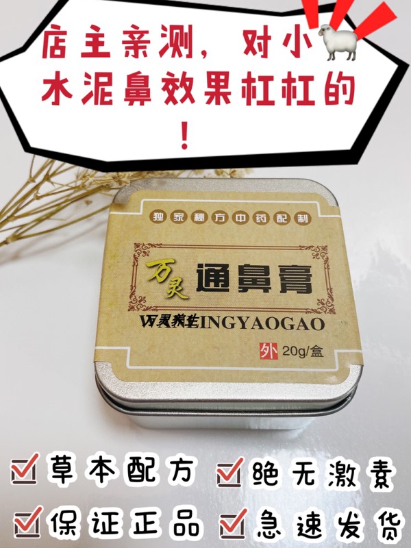 1 Bottle of Cement Nose Chinese Medicine Wanling Tong Nose Ointment, Self-Developed Mint Herbal Nose, Hormone-Free Relief for Kidsren 1 Bottle of Cement Nose Chinese Medicine Wanling Tong Nose Ointment, Self-Developed Mint Herbal Nose, Hormone-Free Relief for Kidsren