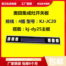 Otian Integrated Foci Switch Accessories kj-jc20 Operation Panel Switching Power board Display computer board assorted