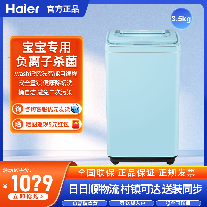 Haier washing machine 3 5 kg mother-child mini-wave wheel washing machine cooking and washing fully automatic XQBM35-168B