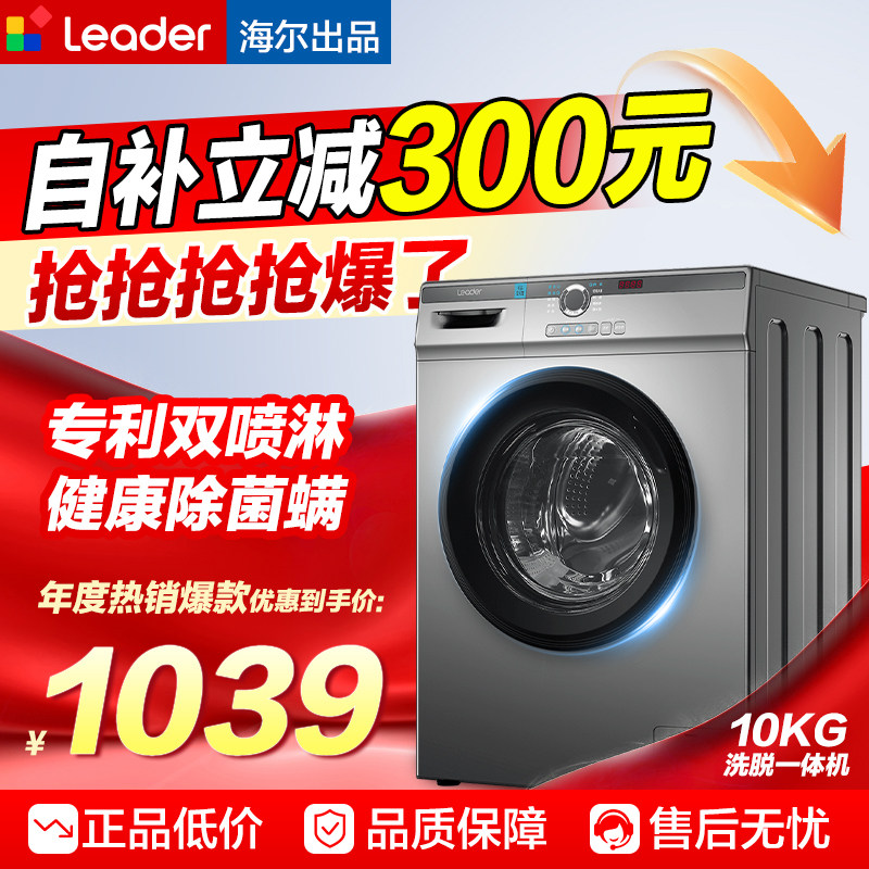 ハイアール コマンダー 10kg フロントローディング洗濯機、全自動、超薄型、ビルトイン、洗濯脱水一体型、強力な洗濯機能 B29S
