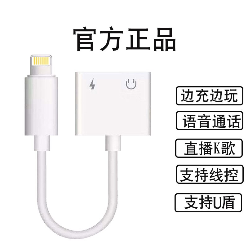 The adapter iPhone12 headphone adapter 11 charging two-in-one sound card converter suitable for apple x 8plus live audio sheet connecting line 13promax eats chicken 3 