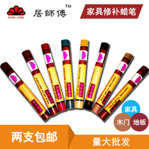 2 Master furniture repair crayon floor scratch repair color pen paste