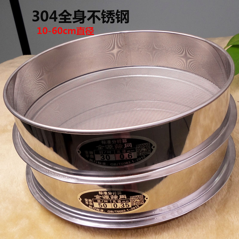 Sieve 304 All-stainless steel flour tea sieve Sugar Powder Sieve Standard Test Inspection Pharmacogram Standard Screen-Taobao