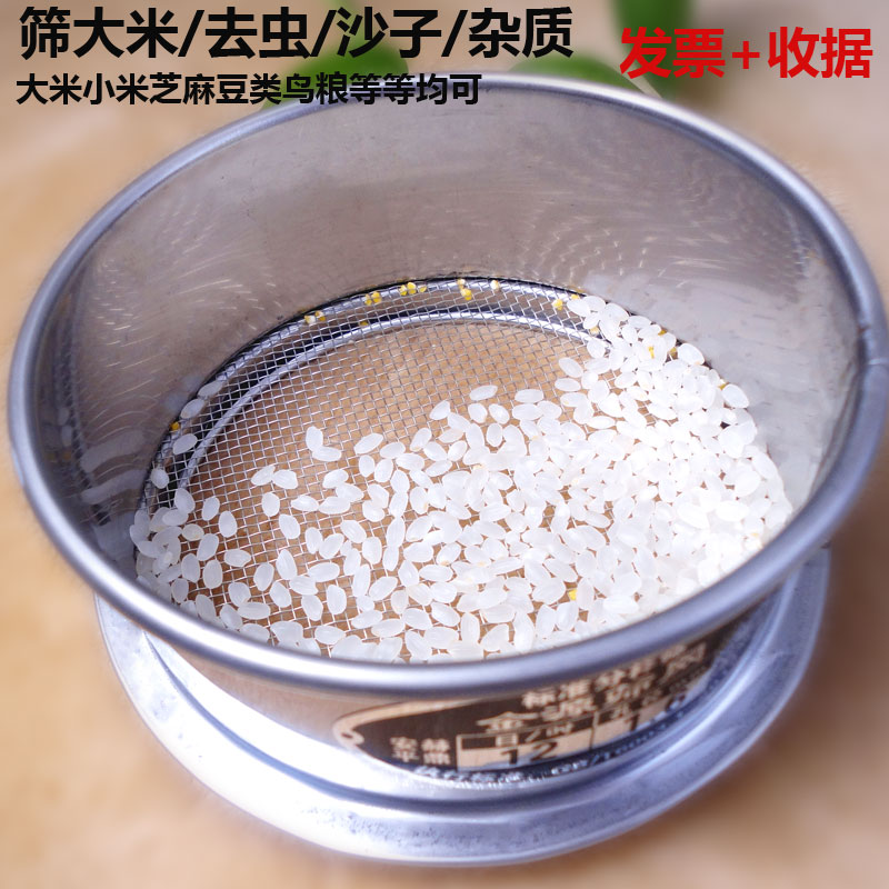 Rice sieve Household deworming sand soil washing rice 304 stainless steel Luo surface sieve Fine round sieve Standard sample separation sieve