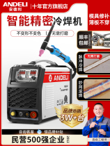Andre precision cold welding machine household small 220v mold repair industrial grade stainless steel laser argon arc welding machine