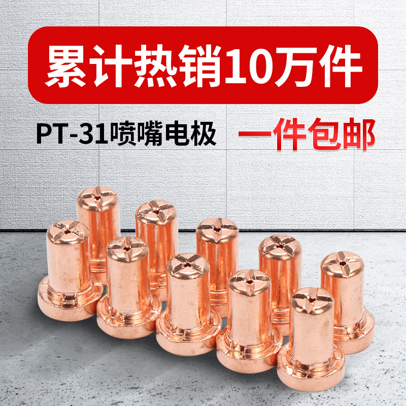 Andeli LGK-40 plasma cutting machine cutting gun PT31 accessories Wenzhou bed bag shunt electrode nozzle
