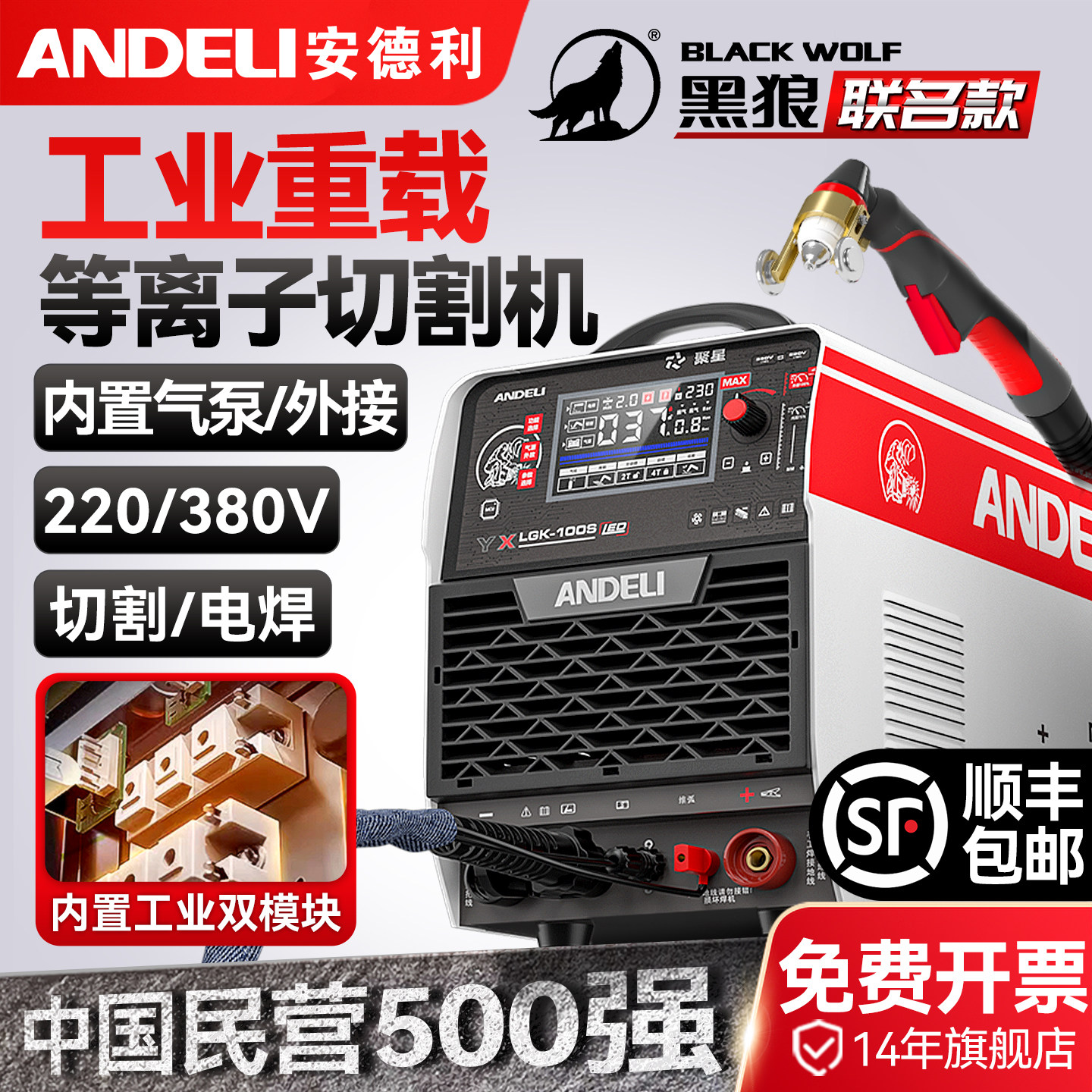 安德利等离子切割机一体机LGK100工业级380v220v电焊两用内置气泵