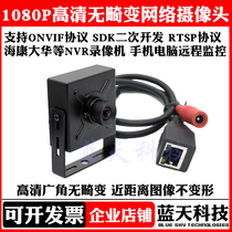 1080P HD 2 million no distortion camera up close do not deform ATM network camera onvif