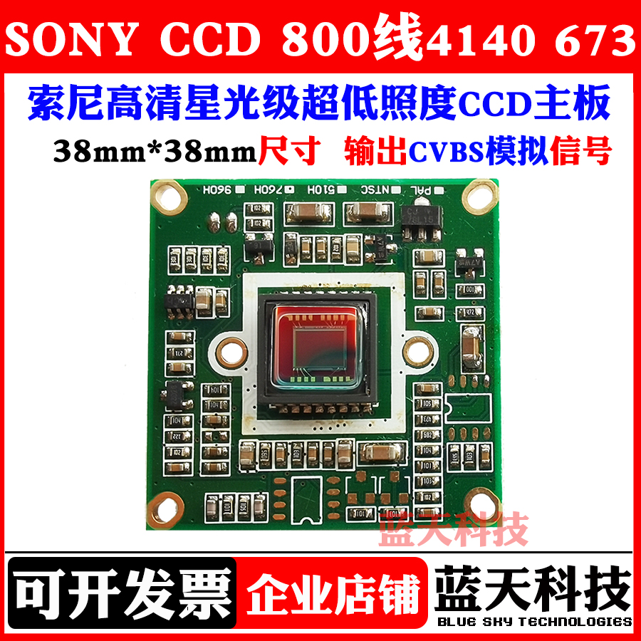 Sony 800 line Sony 4140 673 CCD HD surveillance camera motherboard star colored black and white cross line