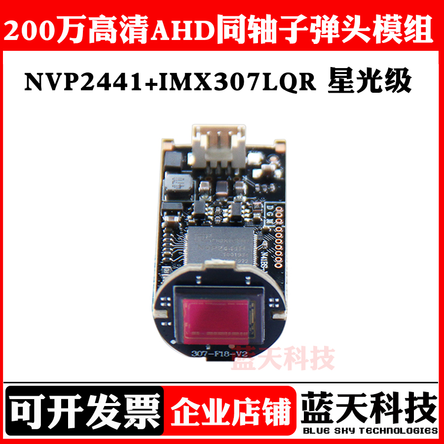 2 million HD Warhead Pen Holder pen holder camera chip Main board AHD Color starlight class SONY IMX307