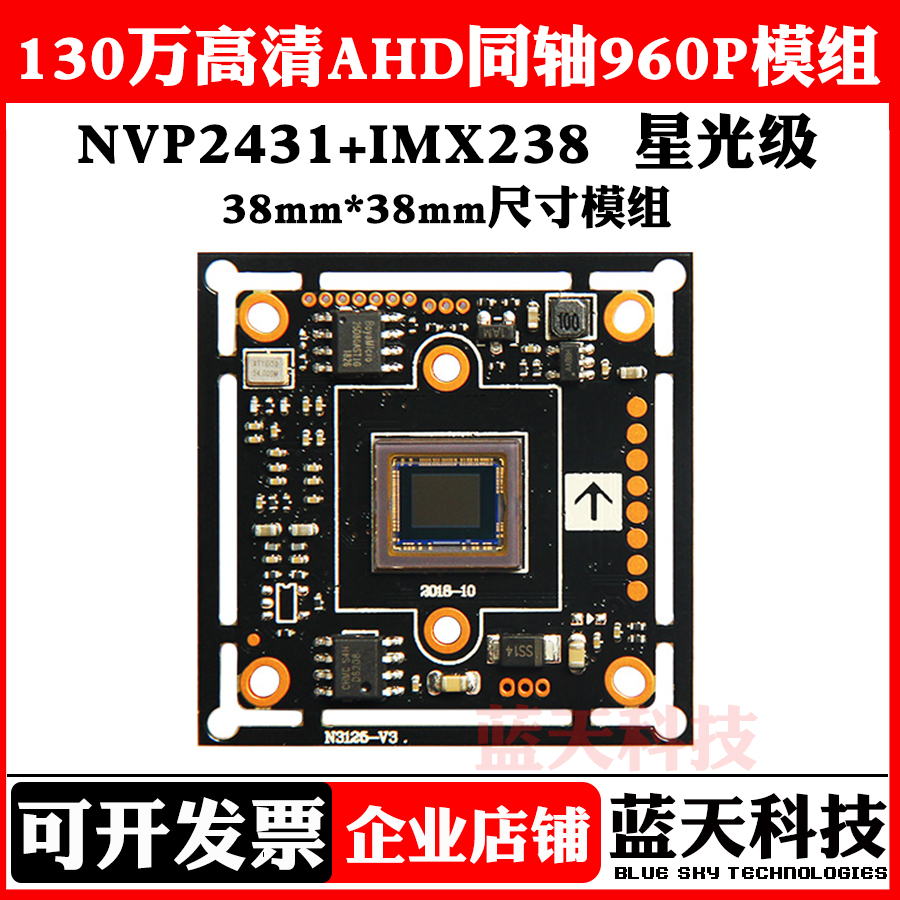 AHD 1.3 million 960P HD star light-grade motherboard Sony IMX238 2431 AHD coaxial chip