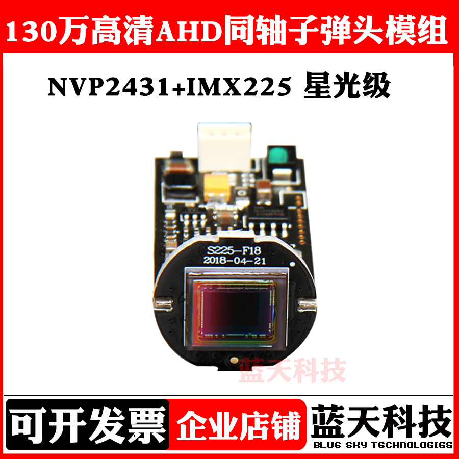 1.3 million HD bullet barrel camera chip motherboard AHD color starlight level SONY IMX225