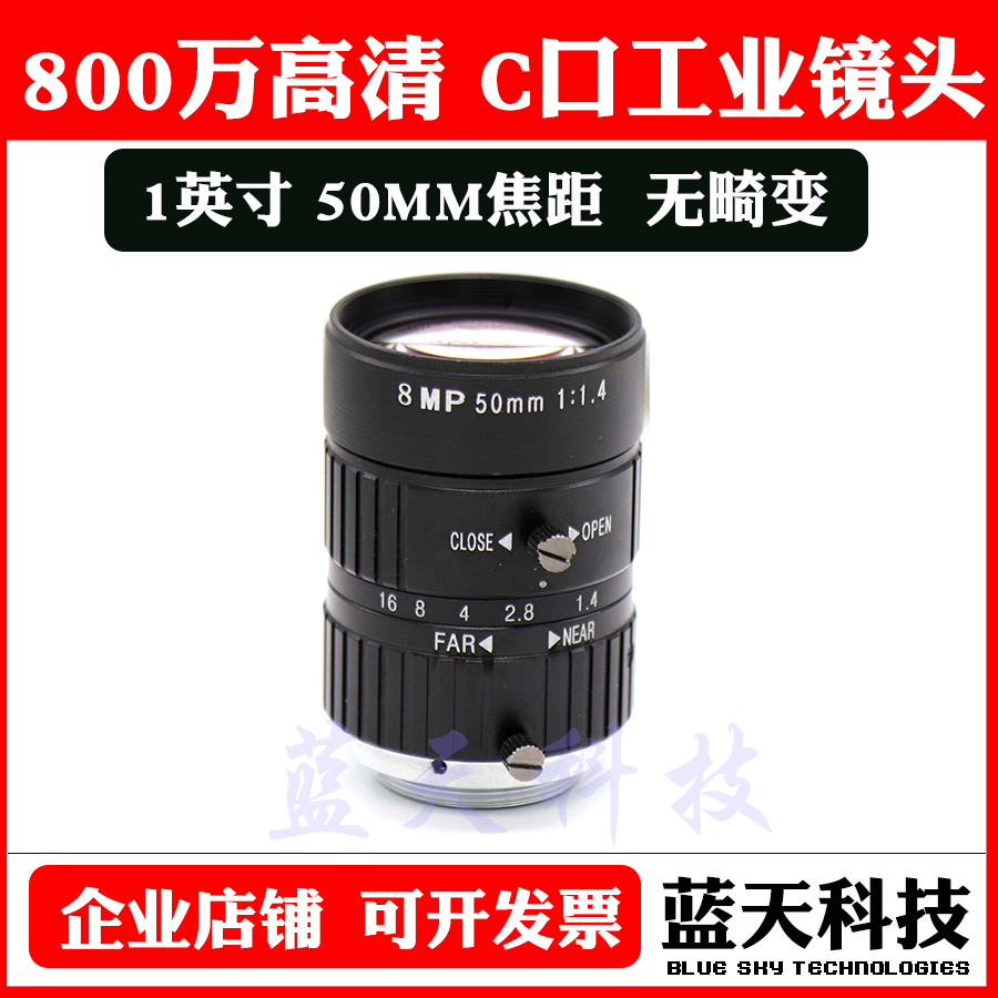 8 million high-definition industrial camera C connector lens 50mm8mp1 inch intelligent machine vision detection C-mouth lens