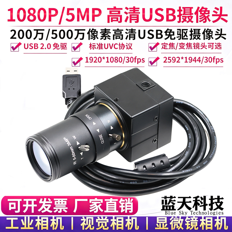 2 Million 5 Million High-Definition 1080P Color USB Driver-Free Camera Industrial Camera Visual Face Recognition Uvc