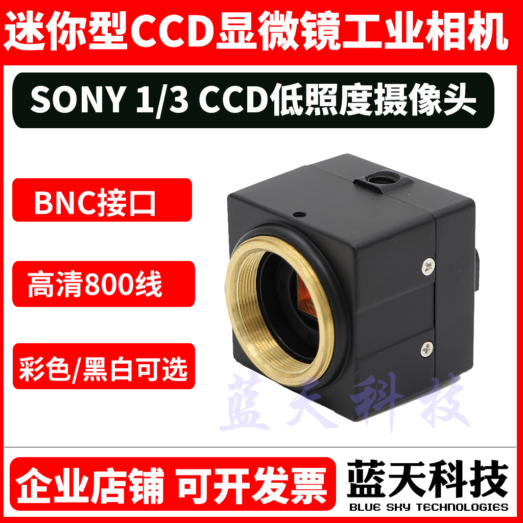 Mintong monochrome color mini low light CCD industrial camera pulverizer camera MTC-346E