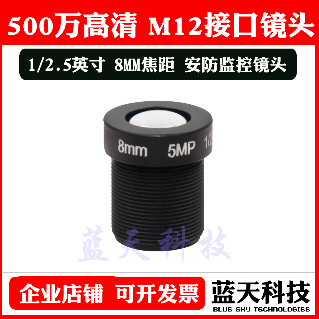 8MM 5MP 1 2 5 5 one million ultra high-definition security monitoring infrared Dinggio small lens M12 connector