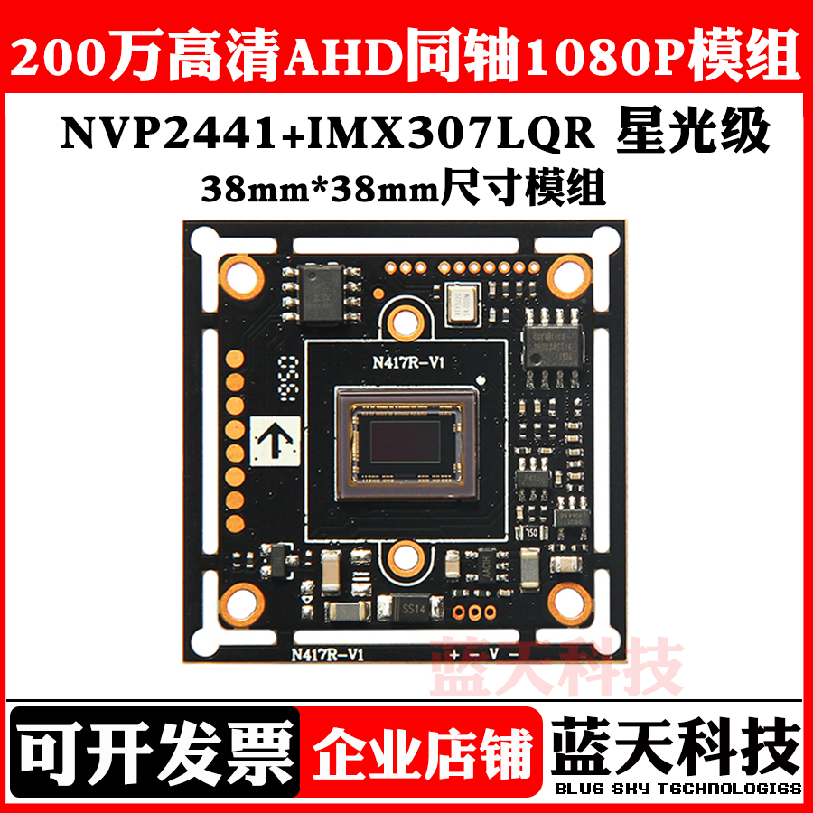 AHD 200W star-grade Sony 307 chip 1080P HD IMX307 2441 Ultra-strong night vision