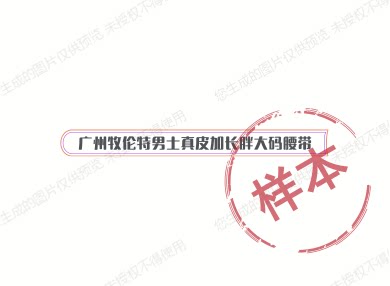 男士品牌真皮腰带卖行