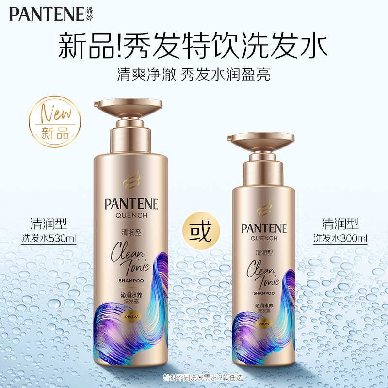 Panting deep water shell Qingrun clear hair shampoo with clear water and moisturizing amino acids