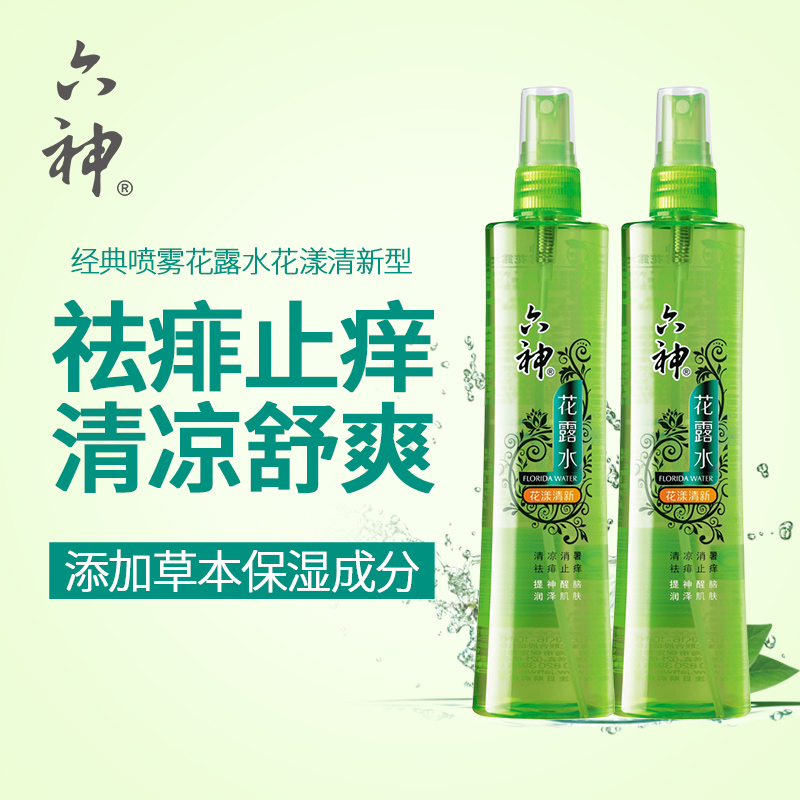 Six God Floral Dew Spray 180ml Clothing Flowers Fresh And Fragrant Type Dispel of Prickly Floral Dew water men and women General cool