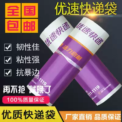 New Youspeed express bag plastic bag Youexpress small letter envelope file bag wholesale express bag