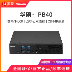 Монитор asus/华硕 pb40 n4000无风扇fan-less静音整机 迷你高清录音棚 工控电脑主机