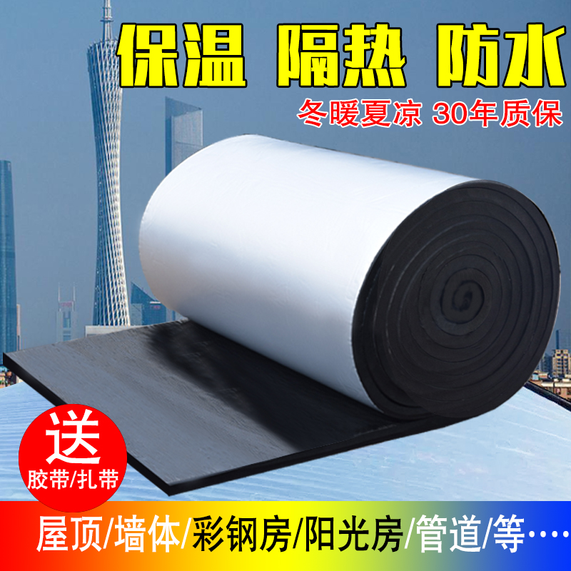 Thermal insulation cotton self-adhesive thermal insulation cotton high temperature resistant roof roof insulation board waterproof insulation material roof sunscreen greenhouse roof
