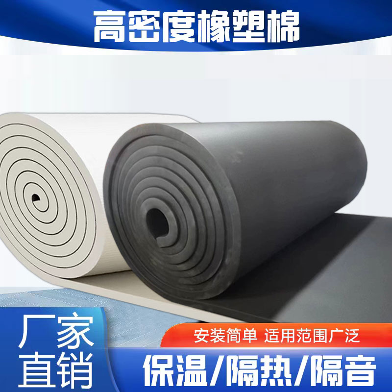 High-density rubber-plastic insulated cotton self-adhesive air-conditioning pipe solar energy consumption waterproof pipe anti-freeze insulating cotton heat insulation material