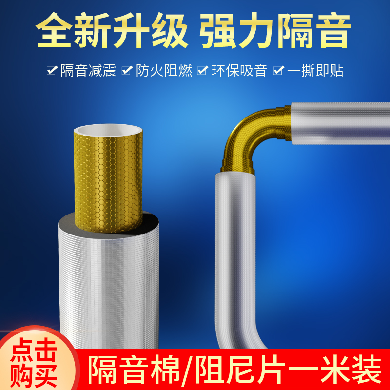 Soundproof cotton sewer pipe damping sheet self-adhesive bag toilet drain pipe silencer cotton mute king material sound-absorbing
