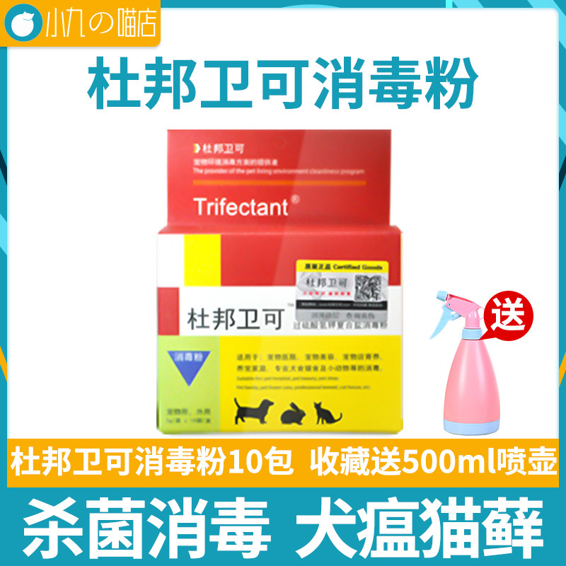 DuPont Pet Disinfectant Dog Clean Spray Cat Deodor Deodor and sterilization Environmental Disinfectant