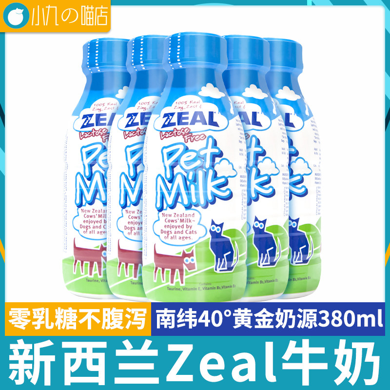 zeal New Zealand Milk Pets for 22 years new 255ml