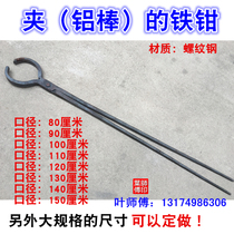 Aluminum Rod pliers iron clips graphite crucible tongs crocodile round tongs aluminum ingot fire tongs iron pliers manual clamps