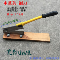Manganese steel guillotine contrastive study on traditional Chinese medicine of the guillotine traditional Chinese medicine knife qie yao dao Chinese herbal medicine knife (Blade)