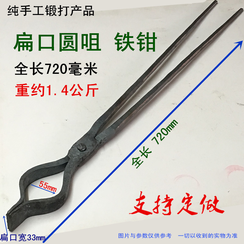 Round mouth flat mouth iron pliers curved mouth pliers clip pliers aluminum ingot pliers fire pliers iron pliers blacksmith tools