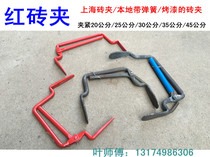 Shanghai brick clip nine five brick labor-saving brick clamp with Spring red brick standard brick porous brick square hole cement brick clip