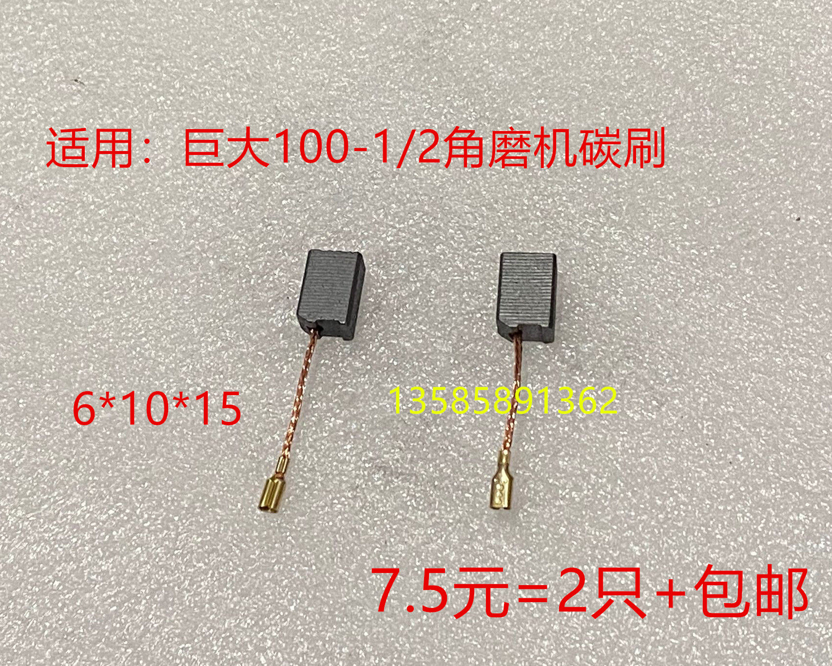 Applicable Rea tank 125-5 huge 100-1 2 100-5 6 angle mill carbon brushes 6 * 10 * 15