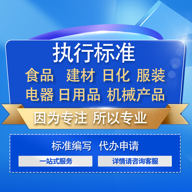 执行标准办理企业产品合格证备案国家标准农产品申请代办下载编写