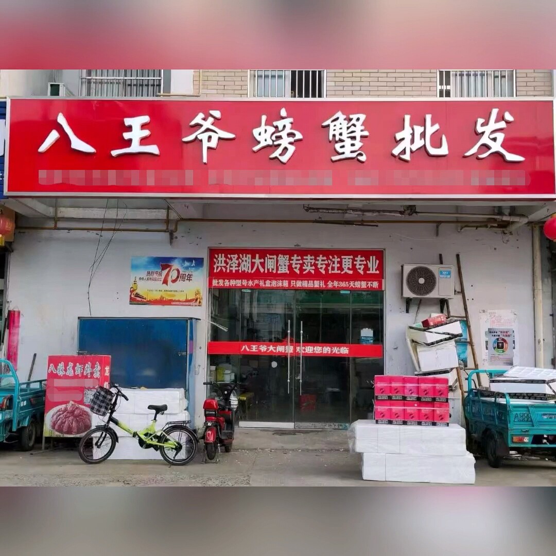 八王爷洪泽湖大闸蟹