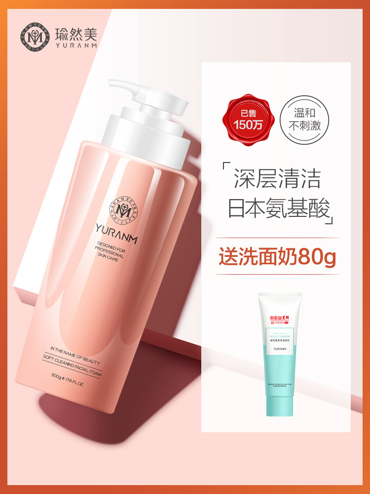 Yuranmei amino acid facial cleanser for women Deep cleansing shrink pores oil control official flagship store